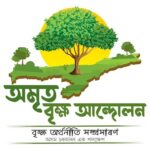 Amrit Brikha Andolan App